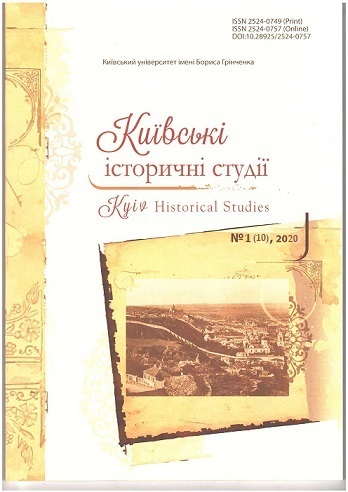					View No. 1 (10) (2020): Kyiv Historical Studies
				